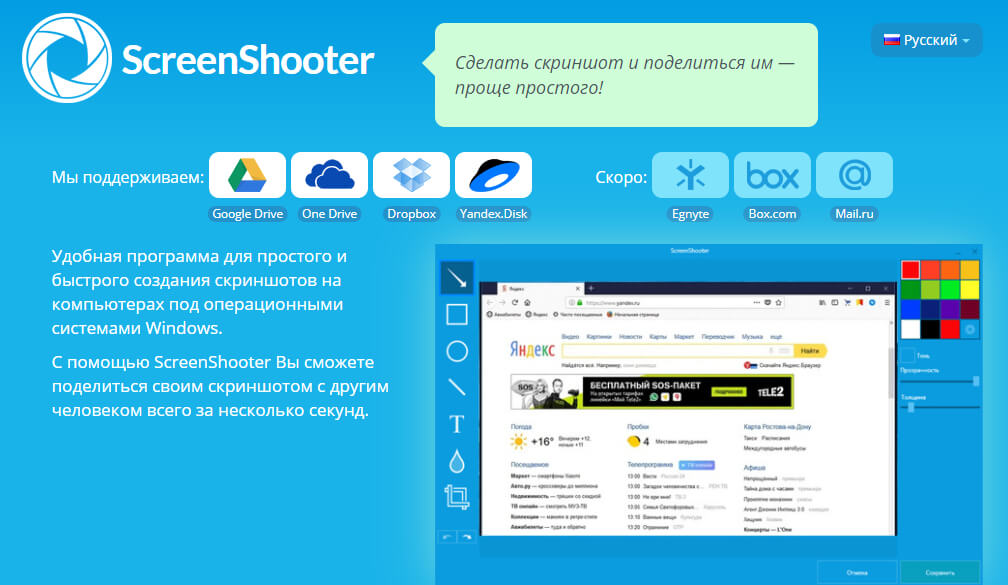 ScreenShooter — еще одна бесплатная программа для скринов